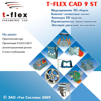 T-FLEX_CAD (2005) Год выпуска: 2005 Жанр: Параметрическое черчение и