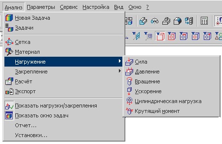  Рис. 9. Команды задания нагружений для статического анализа

