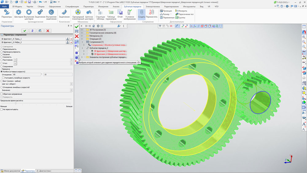 Рис.10. Применение команды Сопряжения на шевронном зацеплении