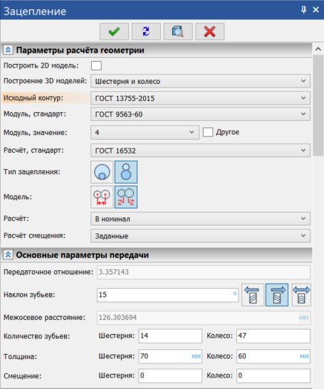 Рис.11. Окно создания зубчатого зацепления