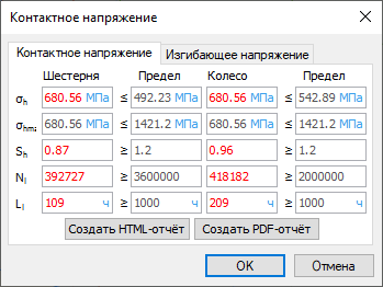  Рис.12. Окно «Контактное напряжение» 