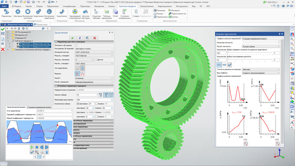  Рис.2. Интерфейс T-FLEX Зубчатые передачи – построение модели по результатам расчёта