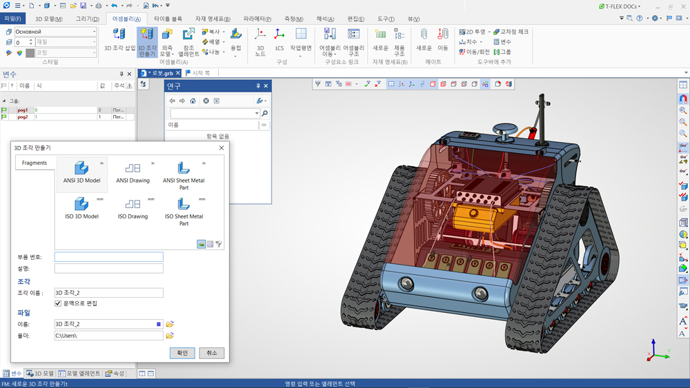  .3      T-FLEX CAD 17

