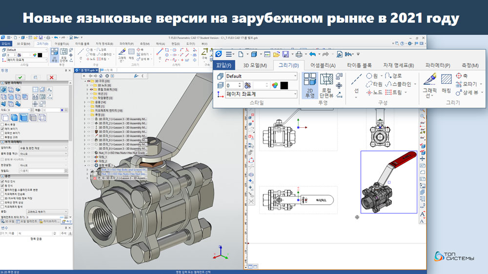  Интерфейс корейской версии системы T-FLEX CAD 