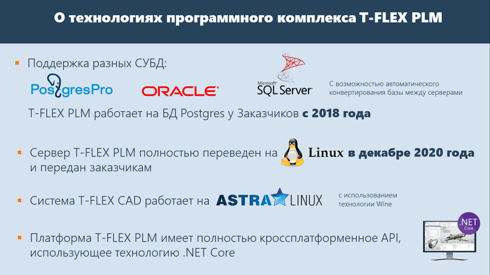 Технологии программного комплекса T-FLEX PLM