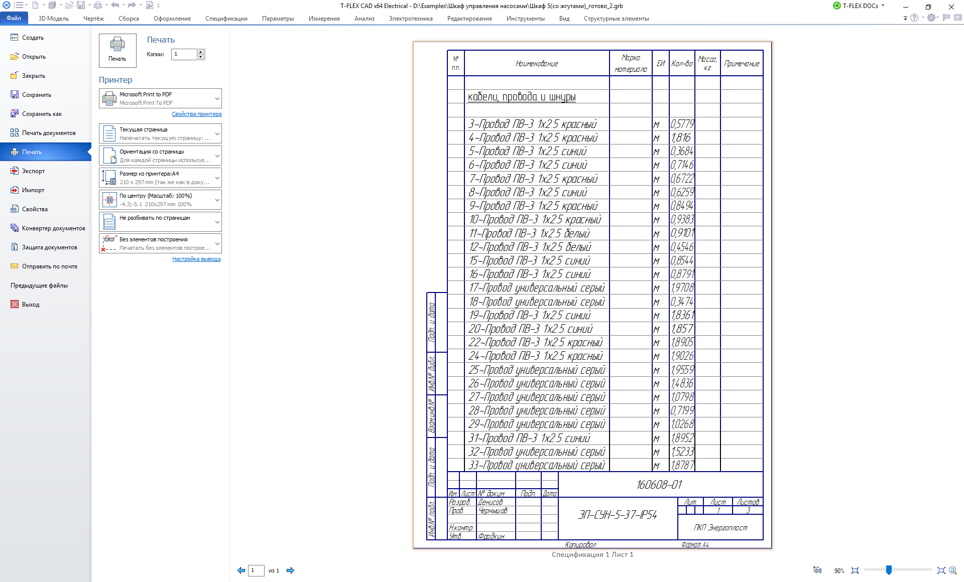 T-flex cad 15. T flex docs ведомость покупных изделий. T-flex cad простые модели. Пружина в t flex 17 чертеж. Сечение стандартного изделия в t-flex.