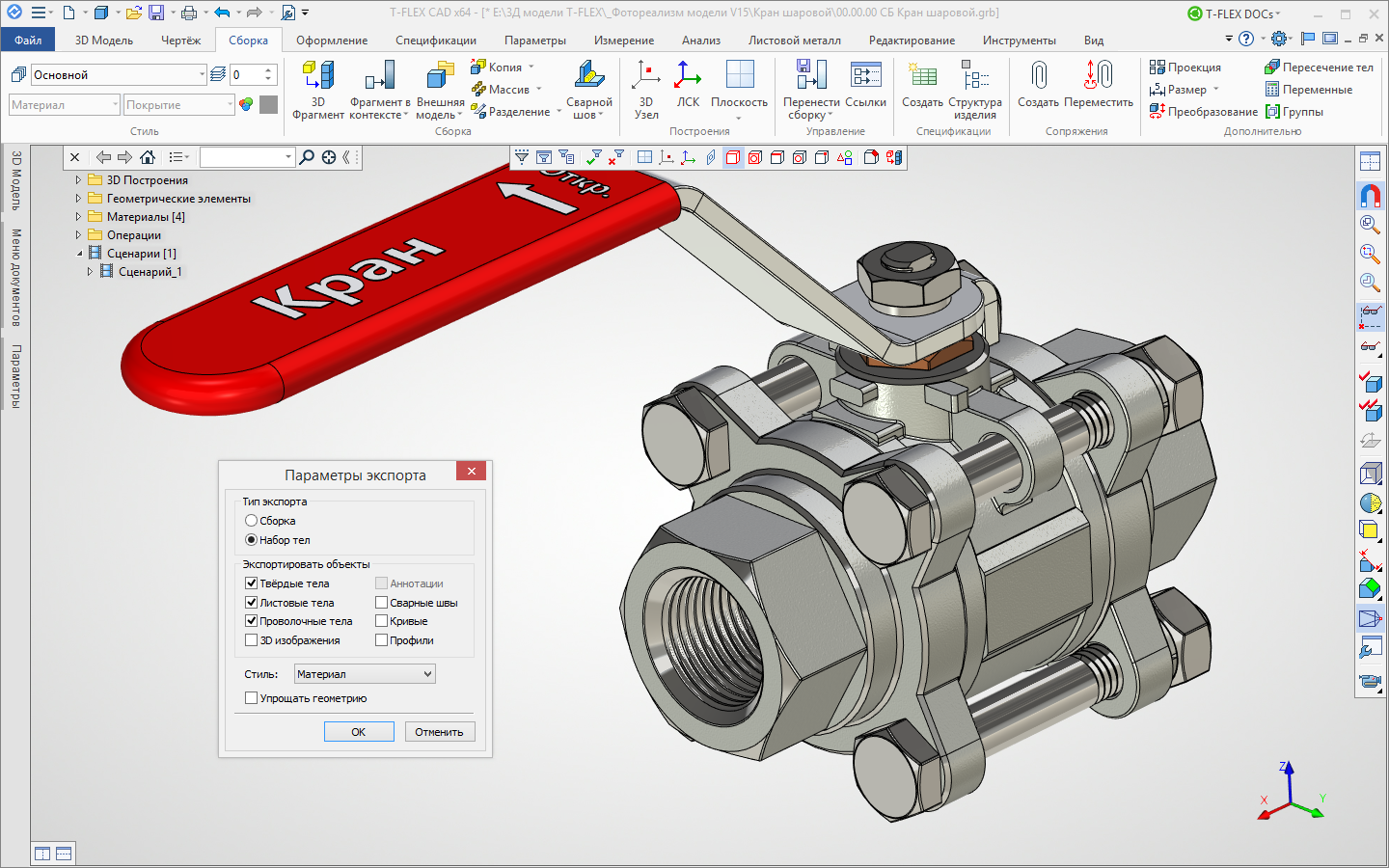 Stl в компас. T-Flex CAD 16.0.32.0. Аутодеск Инвентор 3d моделирование. 3d моделирование t-Flex CAD. T-Flex CAD 15.