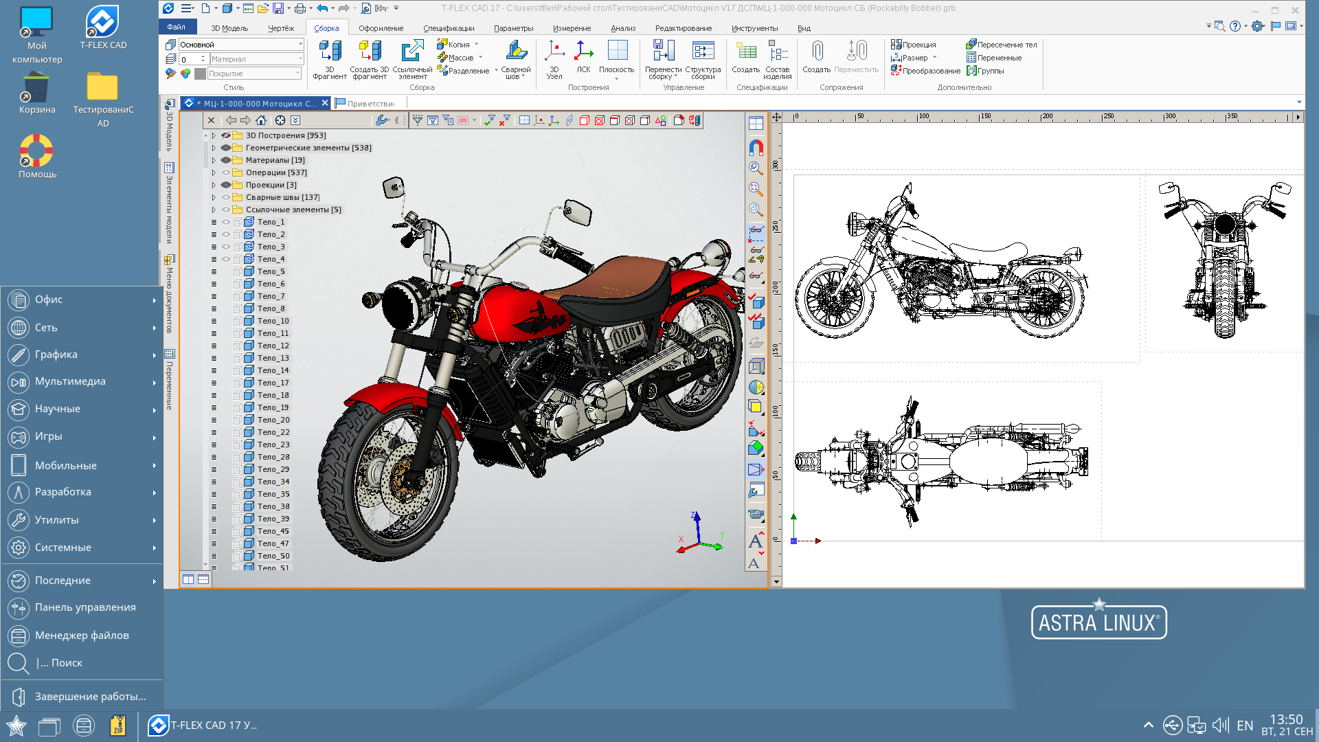 . 14. T-FLEX CAD 17   Astra Linux