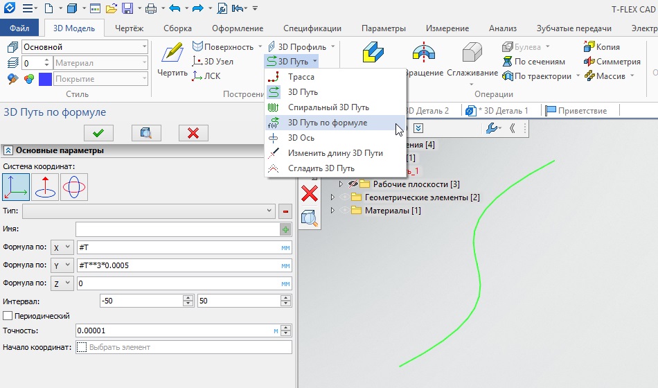 Обновление T-FLEX CAD 17.0.37.0 и приложений