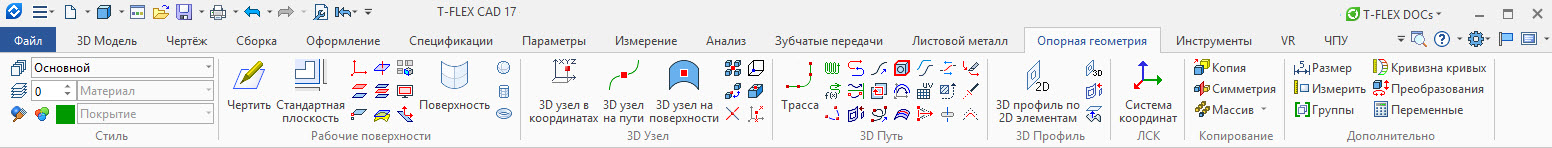 Обновление T-FLEX CAD 17.0.55.0 и приложений