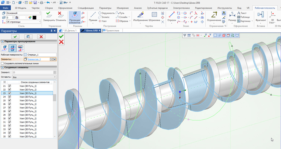  T-FLEX CAD 17.0.65.0  