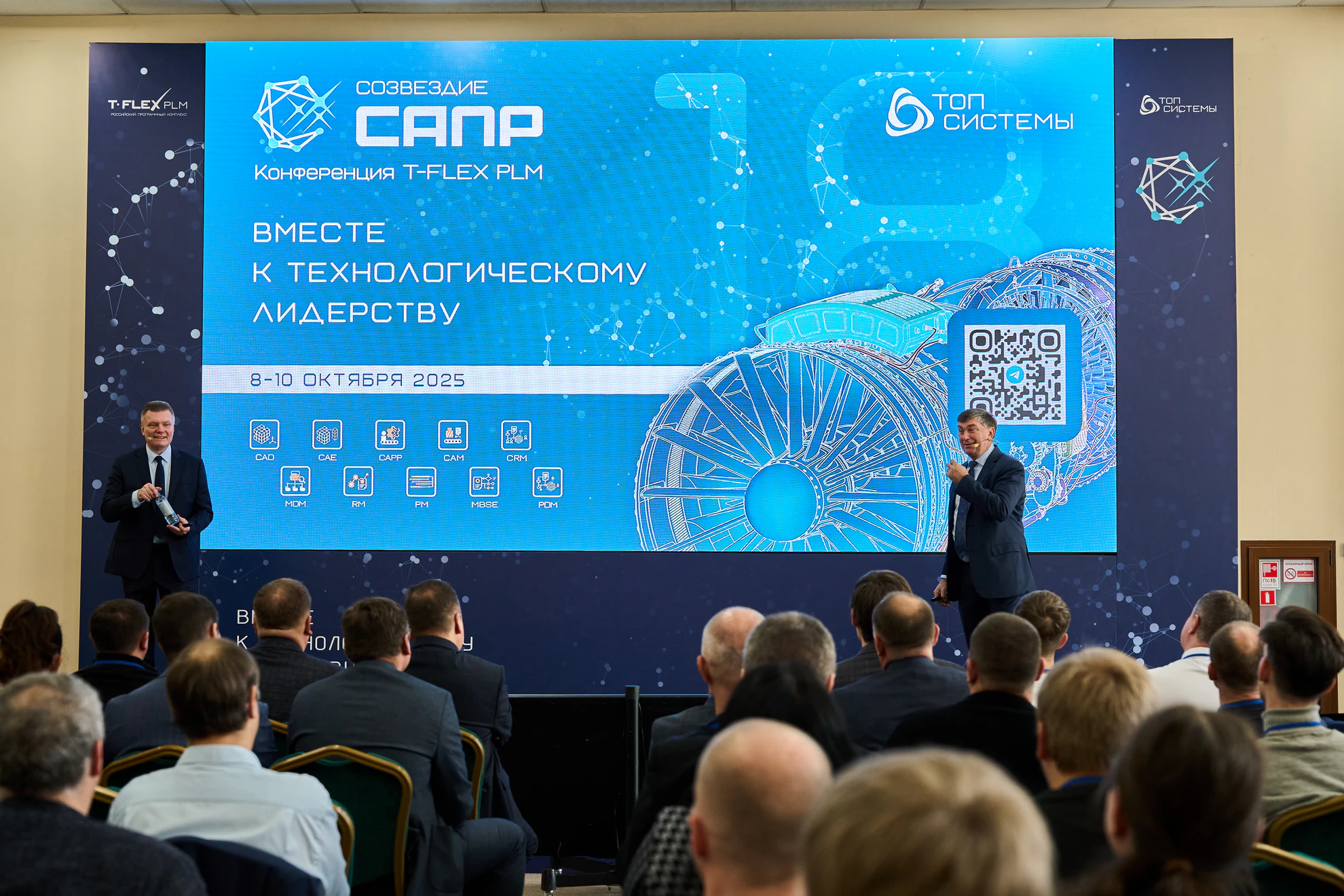 Конференция Созвездие САПР 2025