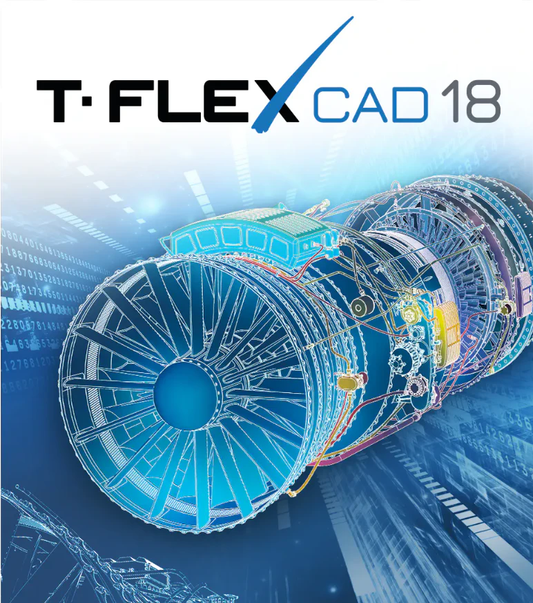 Представляем T-FLEX CAD 18!
