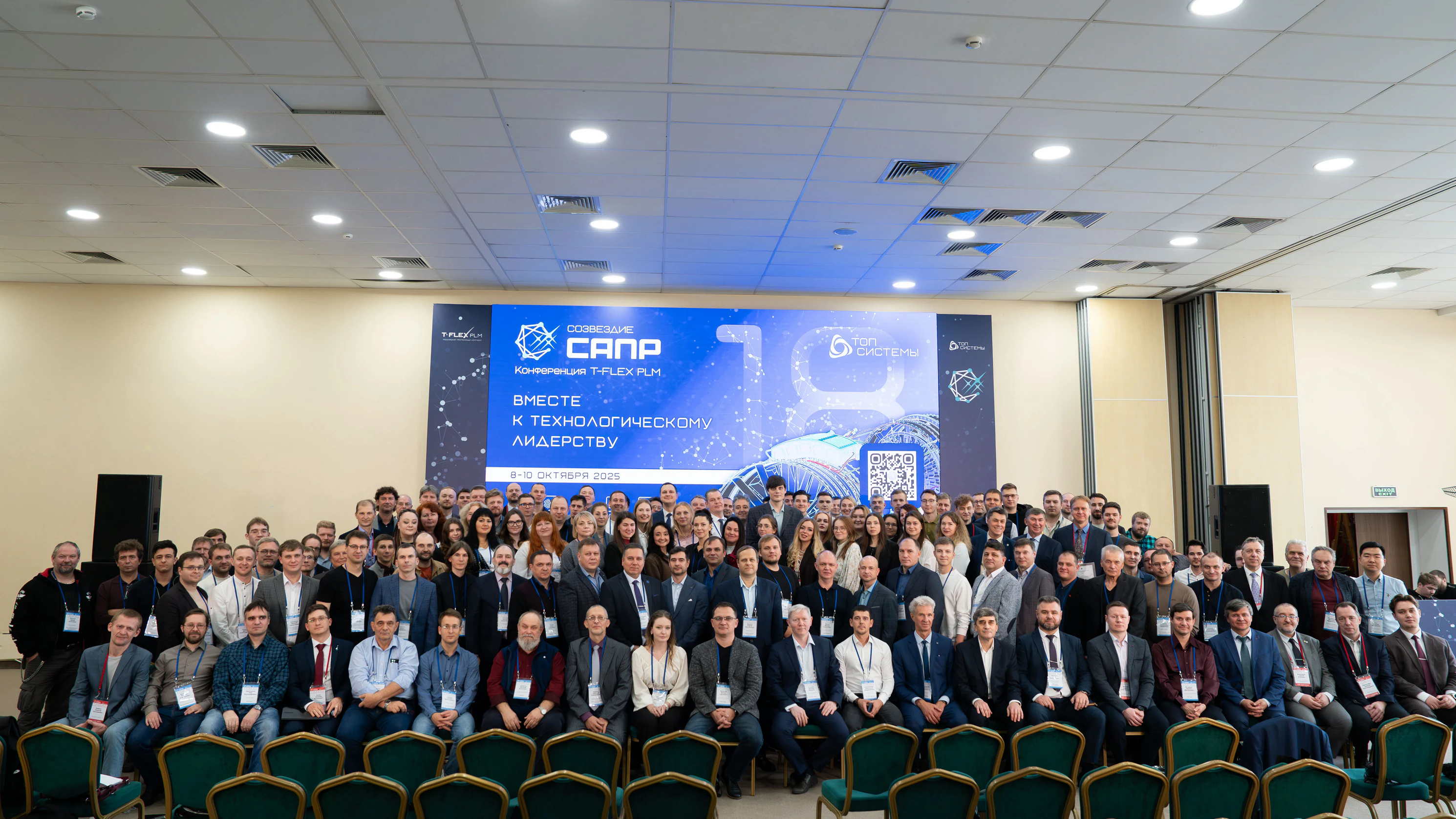 Конференция Созвездие САПР 2025