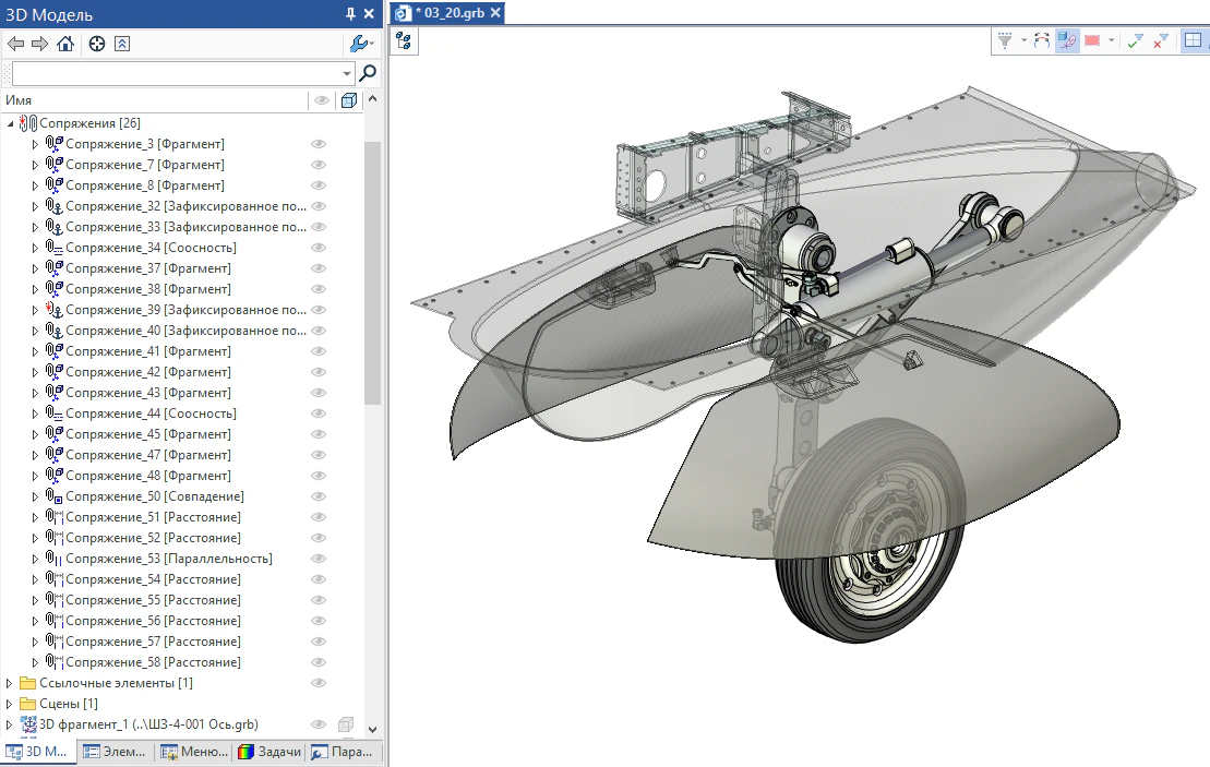 Подвижная сборочная модель