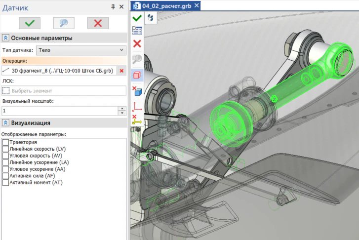 Создание датчика типа «Тело»