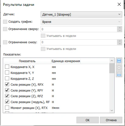Создание объектов «Результат» по датчику «Шарнир»