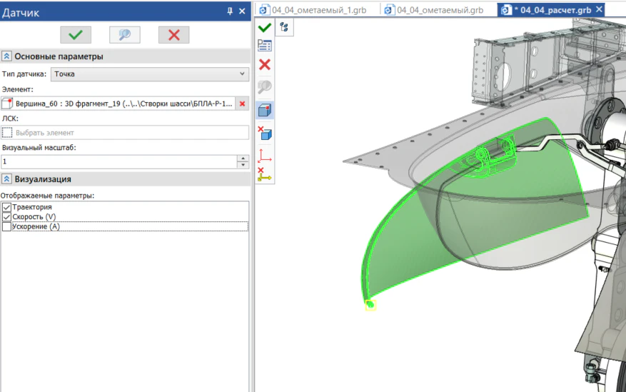 Создание датчика типа «Точка»