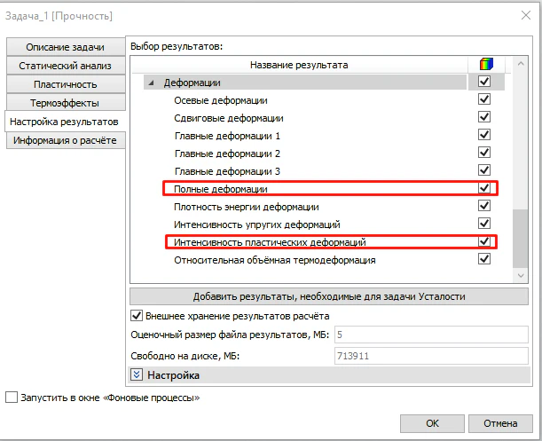 Дополнительные результаты – интенсивность пластических деформаций и полные деформации