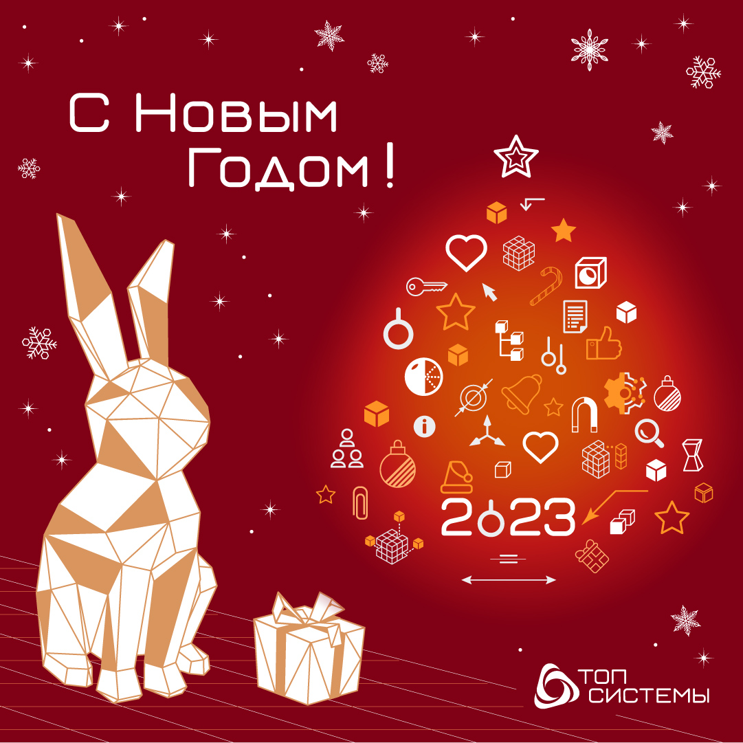 С днем рождения новинки 2023. Корпоративная открытка с новым годом 2023. С днём рождения новые 2023. Поздравление с новым годом 2022. Поздравляю с днём рождения и новым годом 2023.