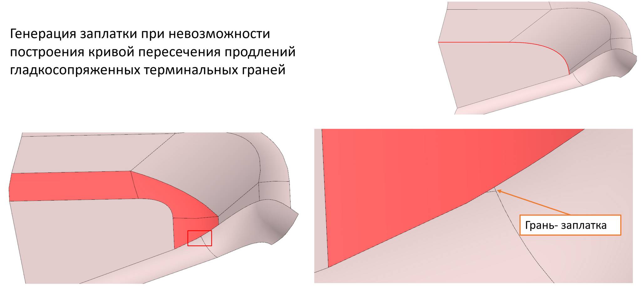 Пример построения завершения листа сглаживания на сплайновых гранях в толерантных в случаях