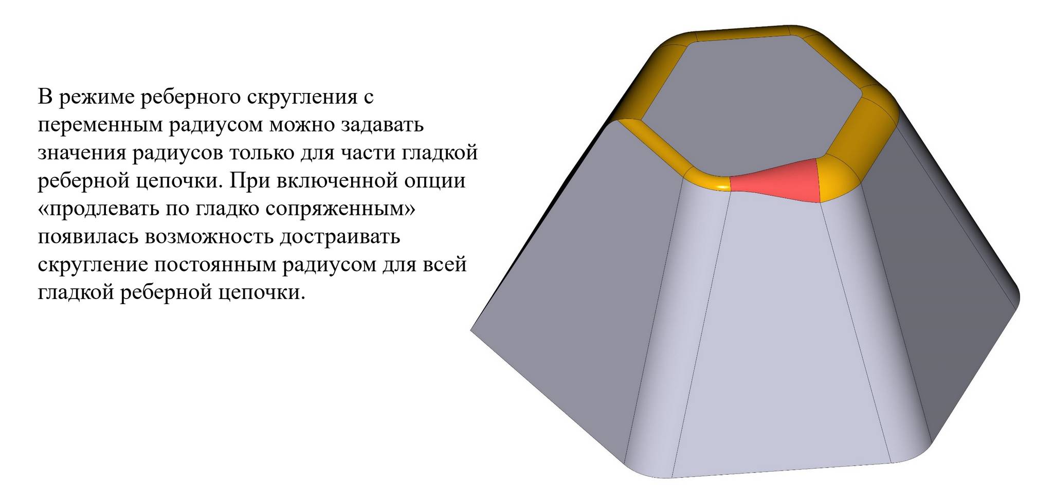 Иллюстрация новой опции сглаживания в режиме переменного радиуса