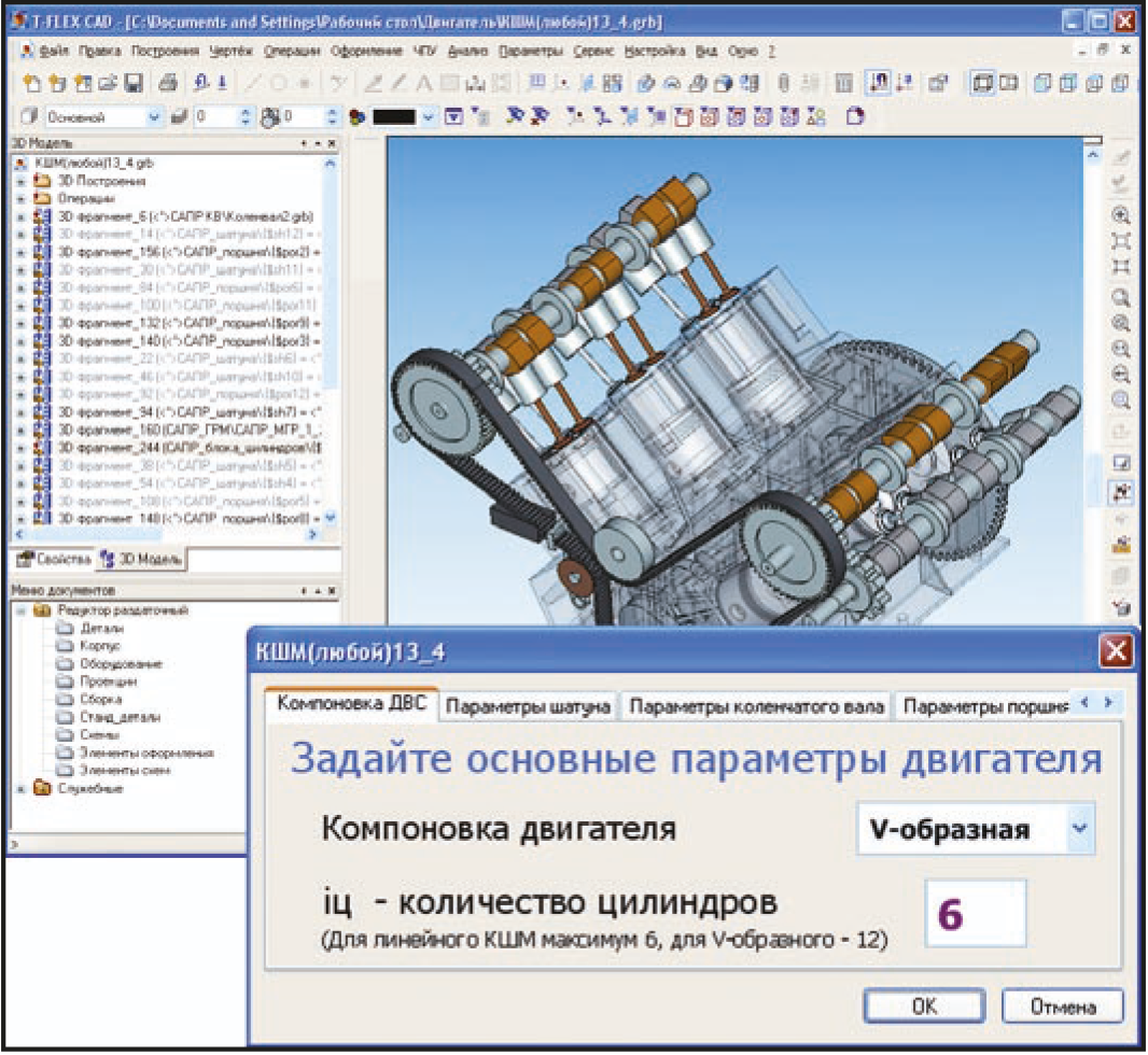 Проектирование двигателя. Программы для проектирования двигателей. Моделирование двигателя. Моделирование в САПР двигателя.