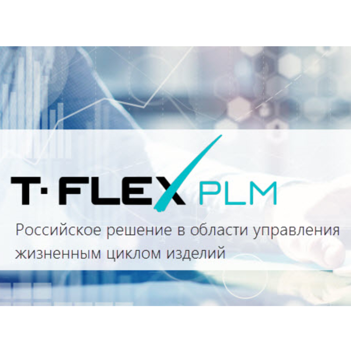 www.tflex.ru