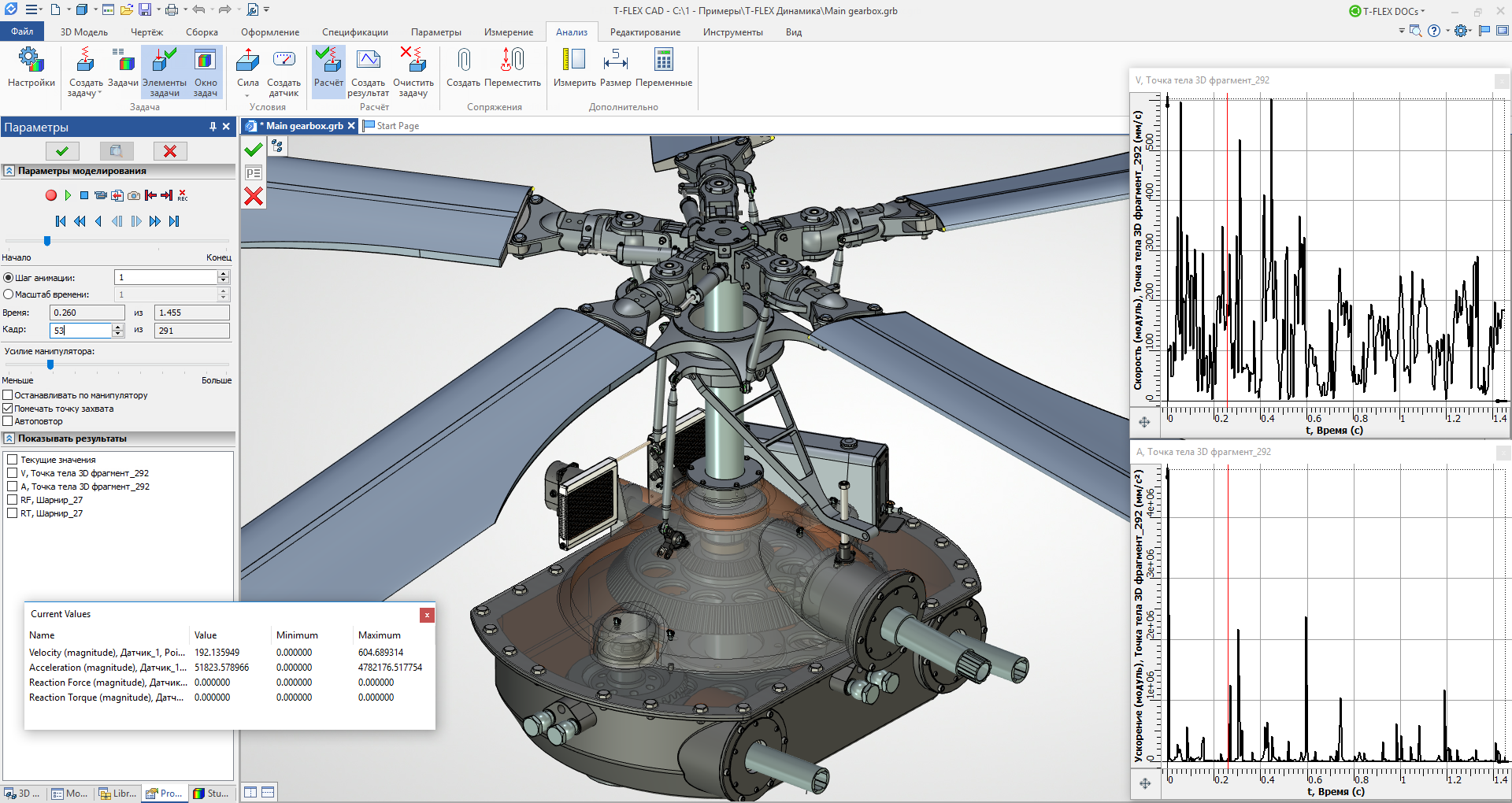 Системы флекс. T Flex CAD динамика. Т Флекс ПЛМ. T-Flex CAD 17. T-Flex PLM платформа.