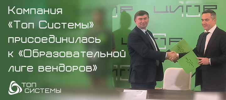Новые партнеры присоединились к «Образовательной лиге вендоров»