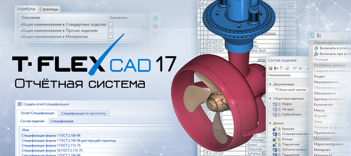   T-FLEX CAD 17         