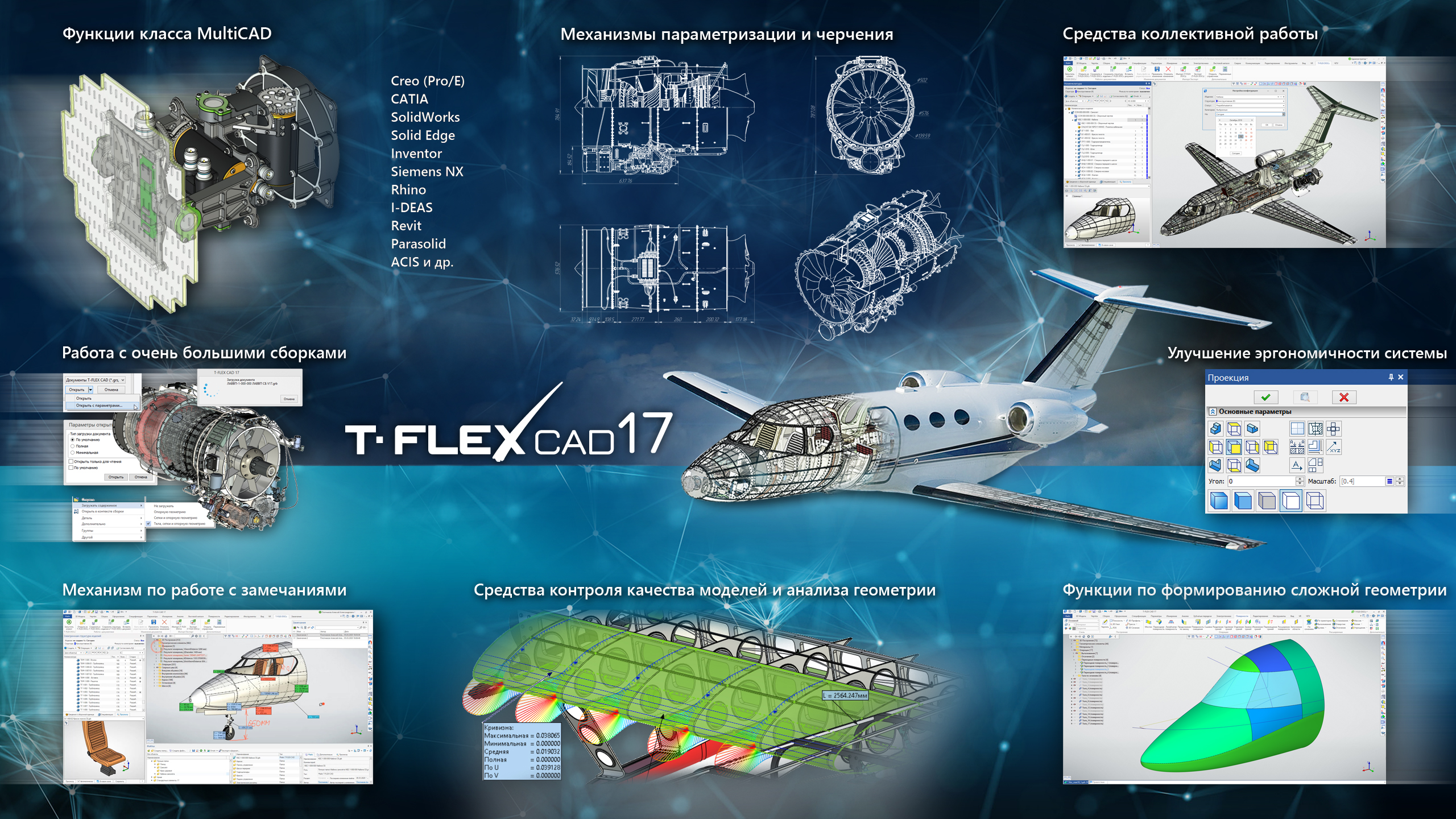 Компания «Топ Системы» объявляет о выпуске 17-й версии САПР T-FLEX CAD и приложений!