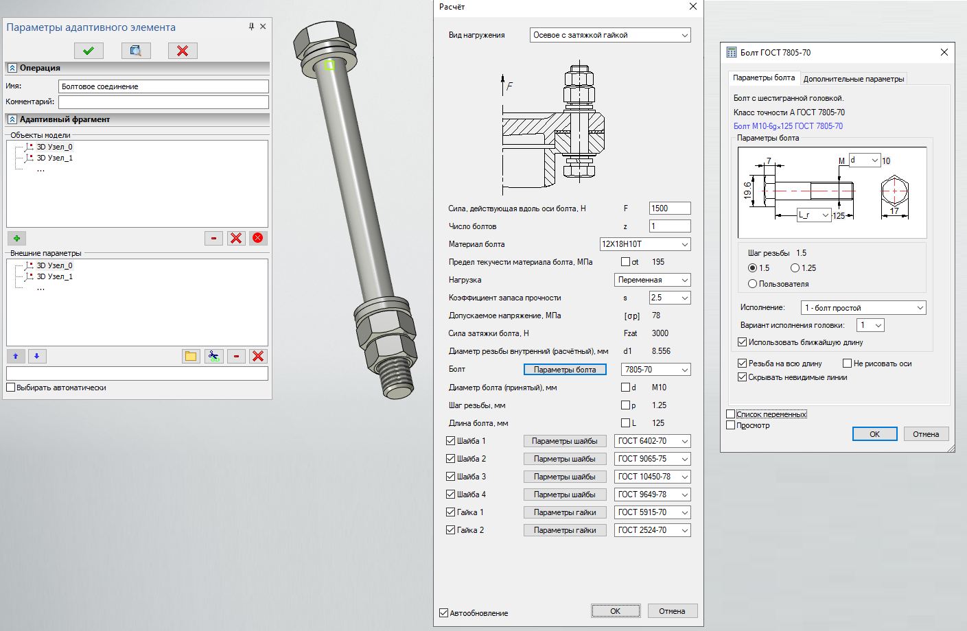 Обновление T-FLEX CAD 16.0.65.0: Расчёт болтовых соединений, импорт файлов САПР Revit и NX, конические пружины, стабильность и производительность