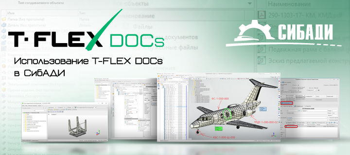     T-FLEX DOCs      - 
