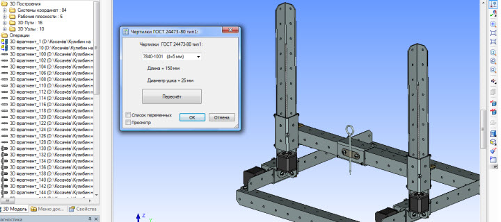  T-FLEX CAD       