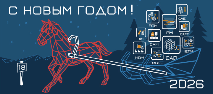 Компания «Топ Системы» поздравляет Вас с наступающим Новым годом!