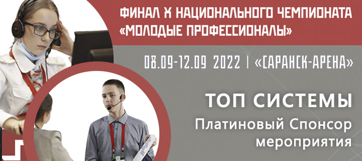  Worldskills Russia 2022