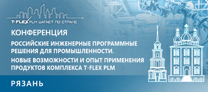 Современные методы и подходы к PLM в г. Рязань