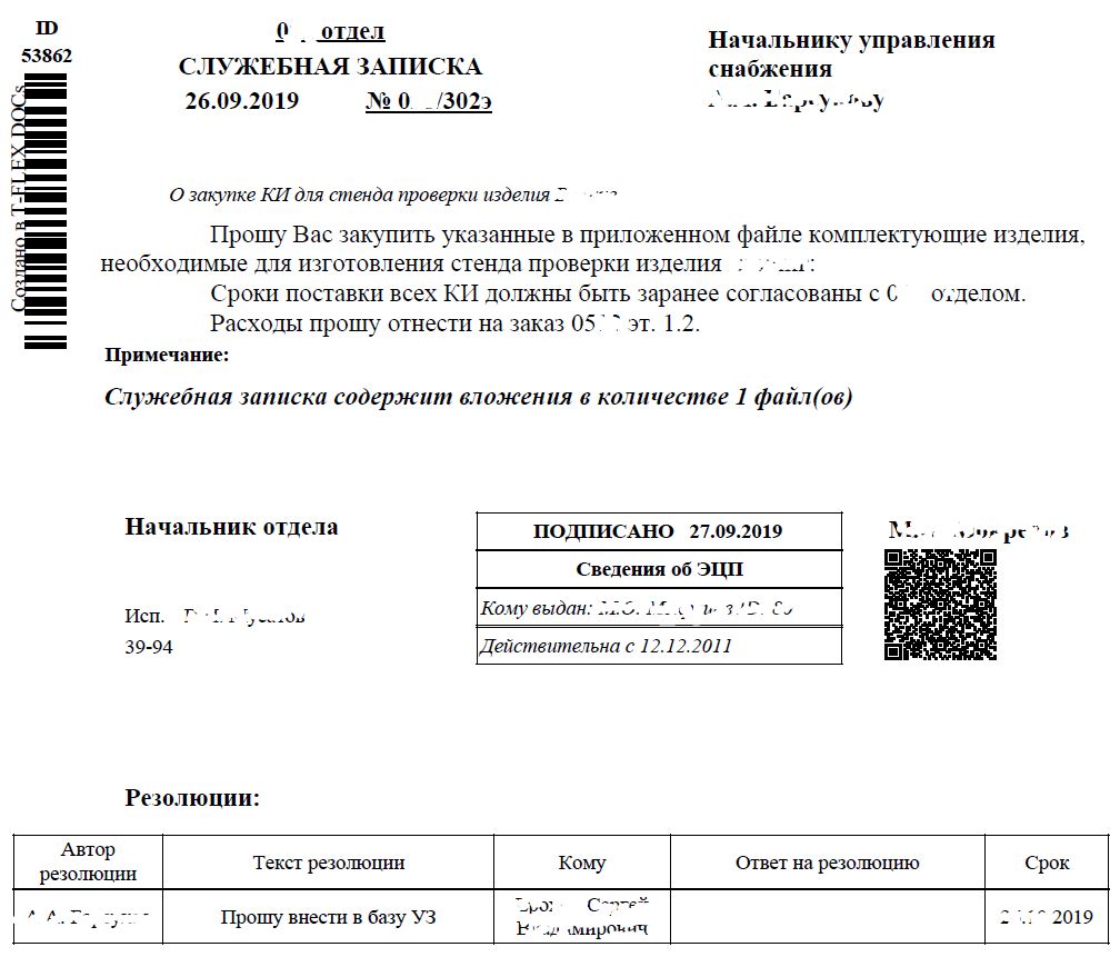 Договор расходные материалы. Служебная записка на приобретение техники образец. Образец служебной Записки на приобретение материалов. Служебная записка на покупку оборудования образец. Образец служебной Записки на приобретение оборудования.