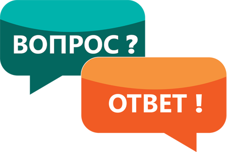 вопросы и ответы вопросы и ответы