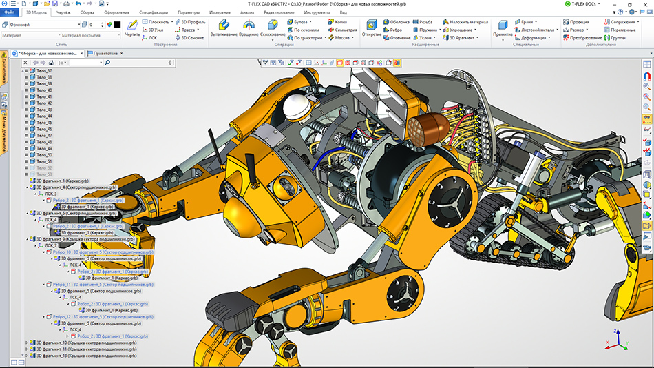    T-FLEX CAD 15