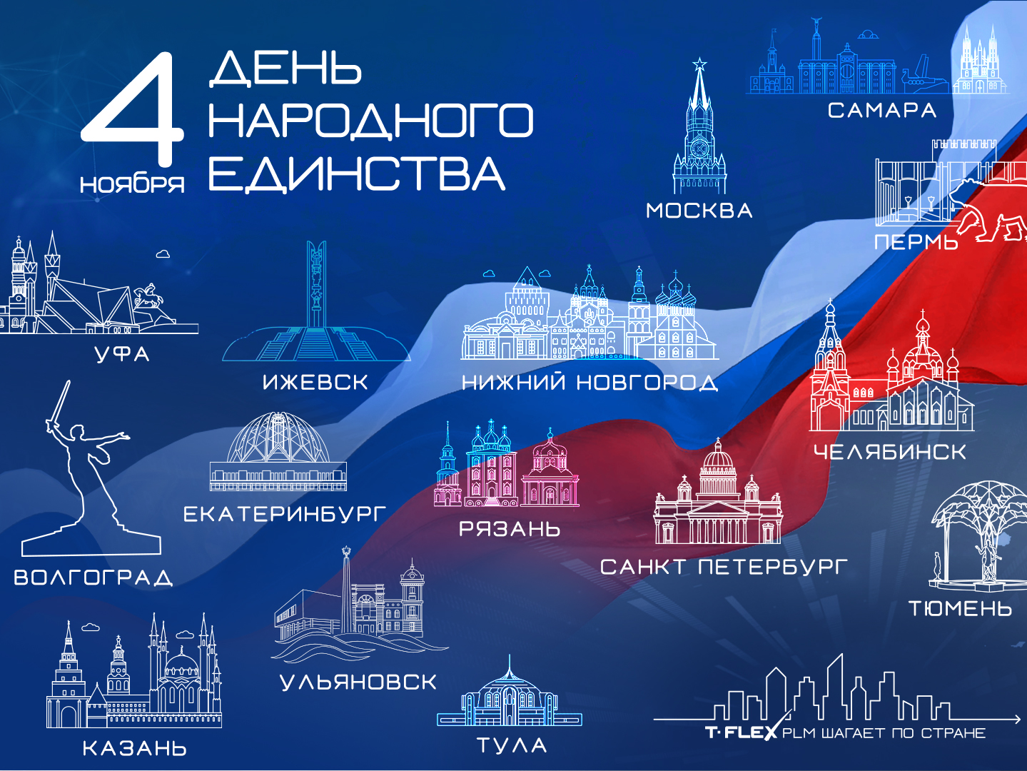 День народного единства 2025.jpg