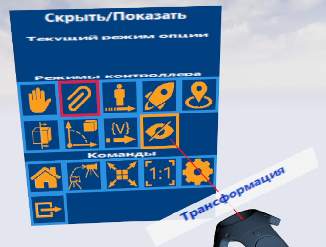 Меню для выбора команд в T-FLEX VR