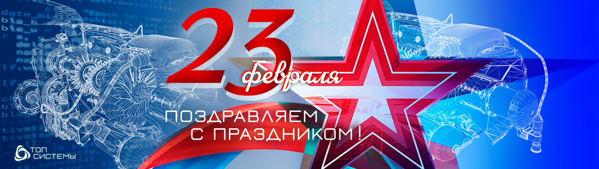 23 февраля открытка