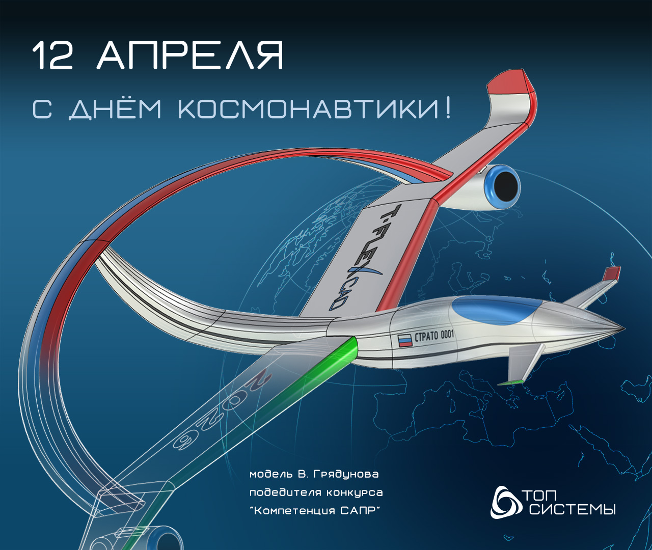 Открытка день космонавтики 12 april 2026